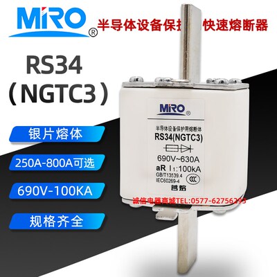 MRO茗熔RS34 NGTC3 630A560A500A450A400A快速熔断器690V刀型保险