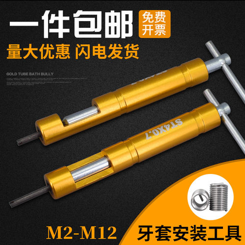 螺纹护套扳手安装工具 牙套钢丝螺套板手M2M2.5 M3M4M5M6M8M10M12