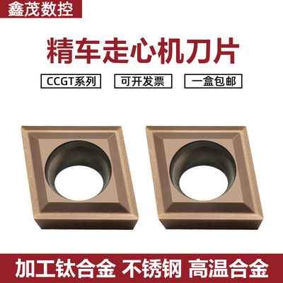 R0.2不锈钢精车数控车刀片CCMT/CCGT09T302-MF钛合金镗孔刀粒翘角
