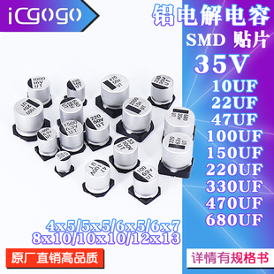 贴片铝电解电容 35V 10/22/47/100/150/220/330/470/680UF