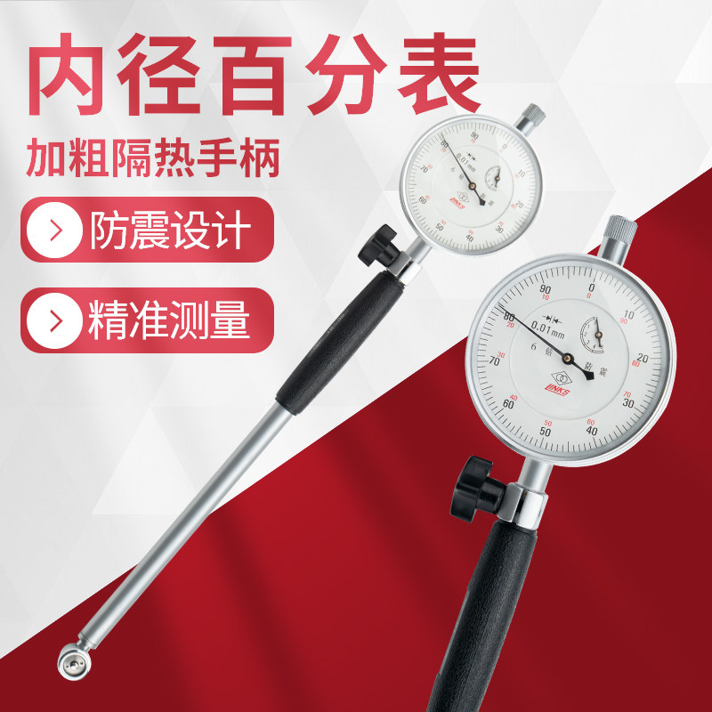 内径百分表内径量表千分表18-35-50-160mm内孔量缸表高精度测缸规