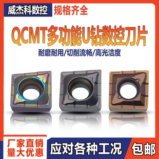 多功能U钻数控刀片QCMT050204/070304/080304-CM通用/淬火/不锈钢