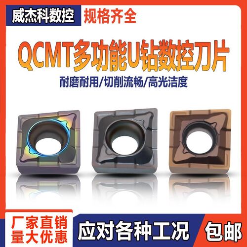多功能U钻数控刀片QCMT050204/070304/080304-CM通用/淬火/不锈钢
