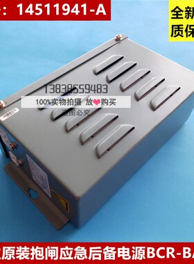 全新原厂日立电梯抱闸电源14511941-A BCR-BATT 抱闸应急后备电源