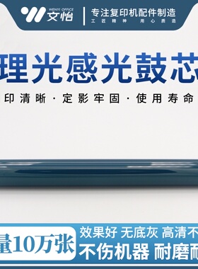 理光C2500 C3000 C3500 C4500 C2800 C3300 C4000 C5000原色鼓芯
