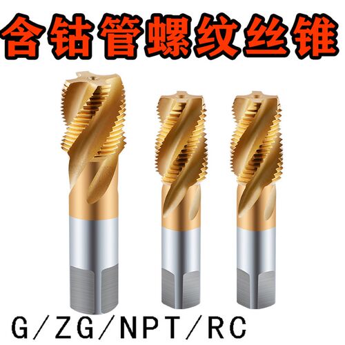 含钴管螺纹螺旋机用丝锥高速钢丝攻G1/16G1/8G1/4G3/8G1/2G3/4G1