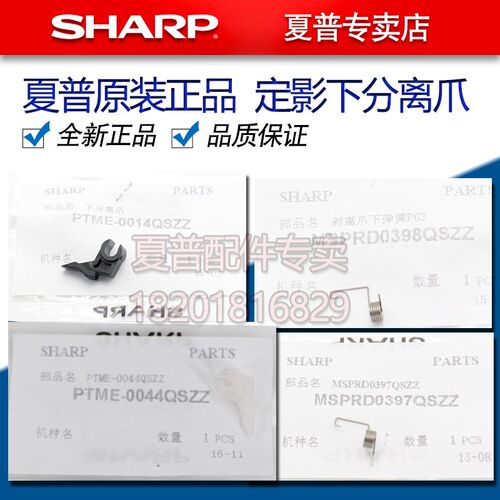 夏普AR 1808 2008 2308 2028 2328 S D N L 定影 下分离爪 弹簧