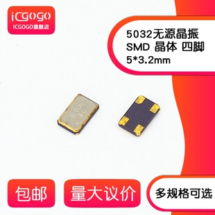 5032贴片无源晶振 四脚 12.288MHZ 13M 14.7456MHZ 16M 18.432MHZ
