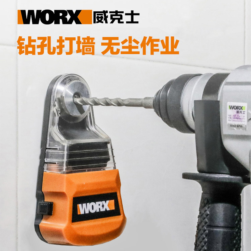 威克士原厂WA1601集尘盒电锤冲击钻电钻防尘罩除尘接头吸尘接灰碗