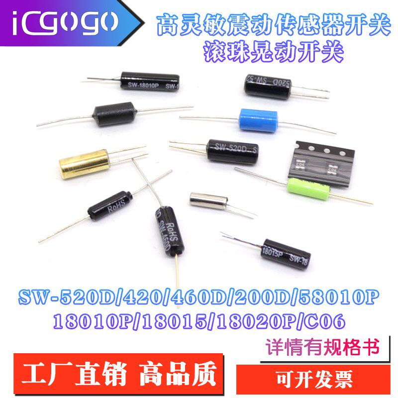 高灵敏震动开关 SW-420/200D/520D/18010P/18015P 弹簧滚珠振动