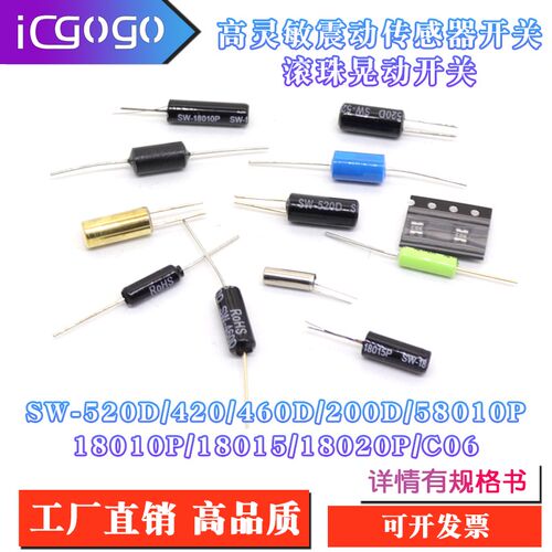 高灵敏震动开关 SW-420/200D/520D/18010P/18015P 弹簧滚珠振动