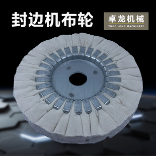 华力豪德南兴极东全自动封边机抛光轮布轮封边机配件大全抛光布轮
