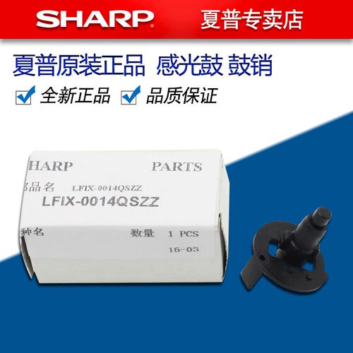 夏普AR 2221 2421 2821 2322 2522 245 R 硒鼓 鼓架 鼓销 卡扣