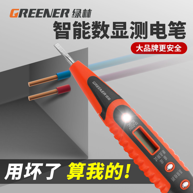 绿林验电笔电工专用测断线数显试验电笔高精度验验电笔多工能智能图片