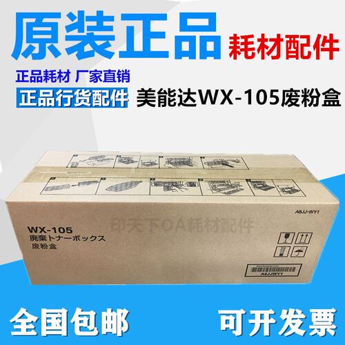 原装 美能达C226 C266 C227 C287 C367 C7222 WX-105废粉盒收集盒