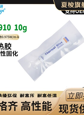 华能智研HY910-10g牙膏管装白色散热胶led导热硅胶速干【网销版】