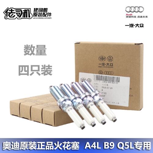 适用奥迪A4L B9 Q5L Q3  迈腾 CC火花塞原厂三代EA888国6专用原装