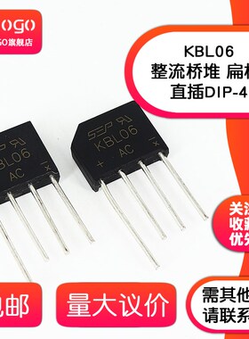 全新 KBL06 KBL10 KBL406 KBL410 整流桥堆 扁桥 直插DIP-4