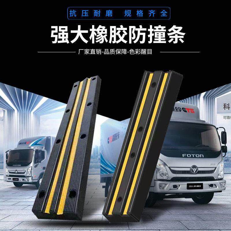 橡胶防撞条防撞块仓库物流卸货平台码头墙面保护垫缓冲块防撞护舷