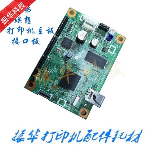 原装 联想LJ2400主板 接口板 联想2600D主板 兄弟2240D 2130主板