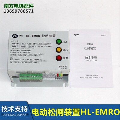 顺丰包邮电动松闸装置HL-EMRO/C2-107S C1-107S可代替EMK-EPB110