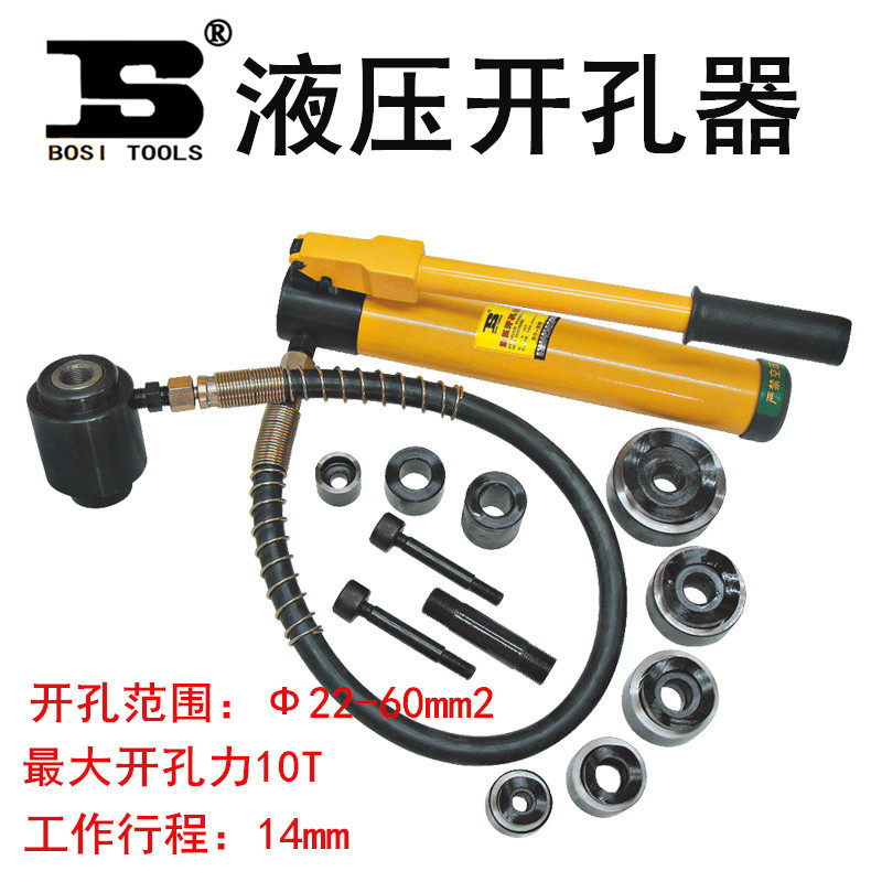 波斯工具 液压开孔器 液压冲孔器 液压扩孔器 油压开孔器bs571208