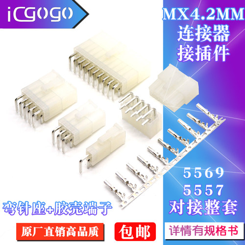 5557 连接器 MX4.2mm间距 公母对接 5569/5559 接插件 2P6P8P-24P