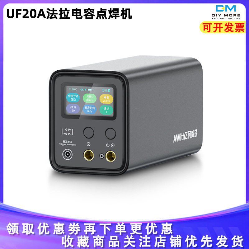 UF20B超级法拉电容点焊机18650锂电池DIY镍片点焊机99档调节