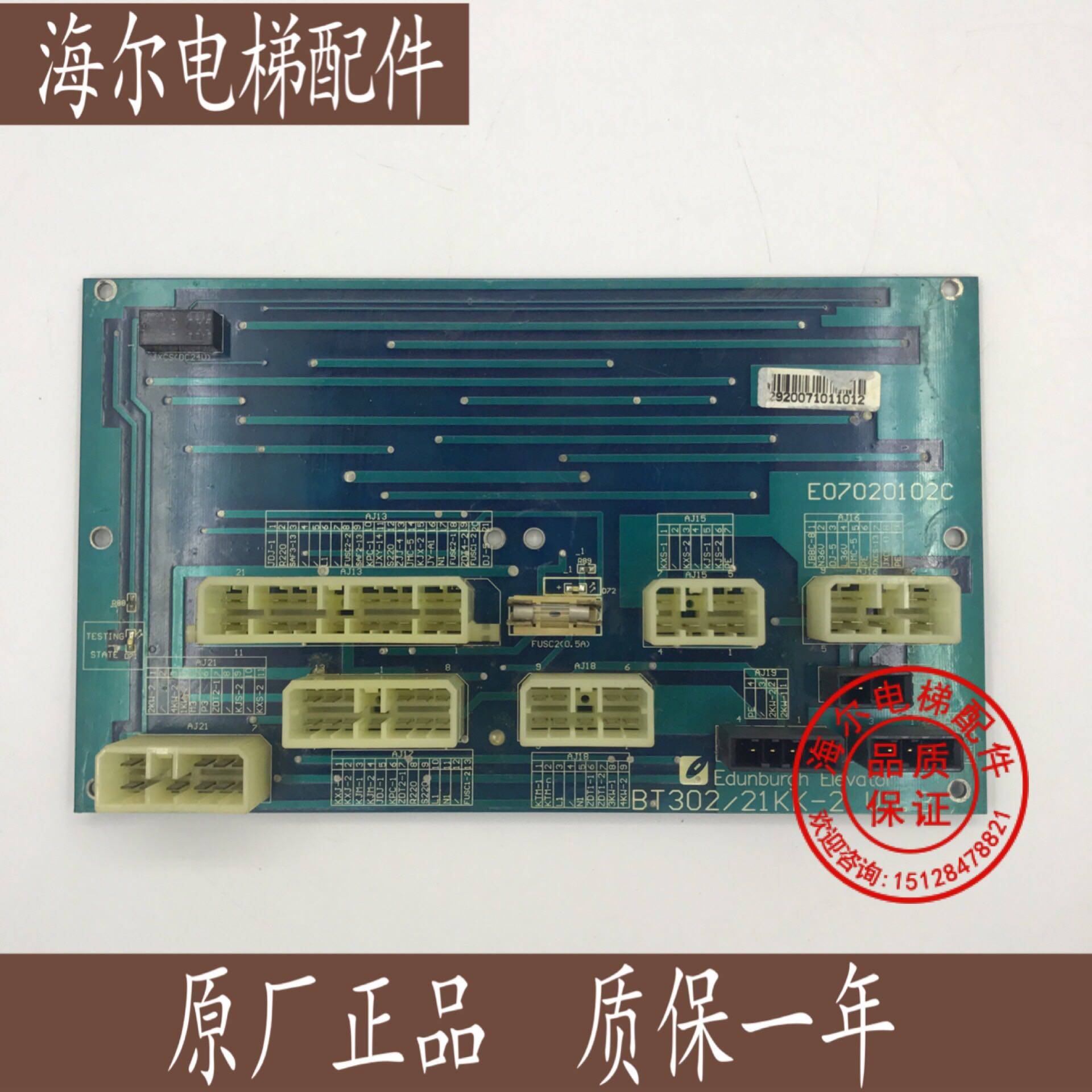 电梯配件主板/爱登堡电梯控制柜接口板BT302/21KK-2 V3.3现货出售