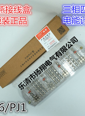 海燕FJ6/PJ1型透明白色三相四线电能计量联合电表箱接线盒DFY1B