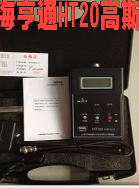 原装上海亨通HT20高斯计WT10A磁力测试仪BST100特斯拉计大量现货