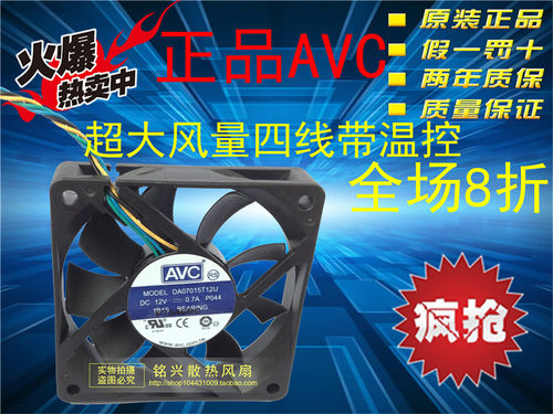 原装AVC DA07015T12U 12V 0.70A 7CM 7015 四线 CPU风扇 散热风扇