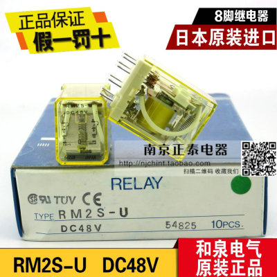 原装日本进口 IDEC 和泉继电器RM2S-U DC48V 假一赔十