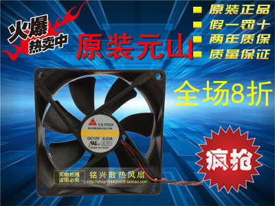 元山 Y.S.TECH FD129225HB-N 12V 0.23A 9CM 9025 2线 散热 风扇
