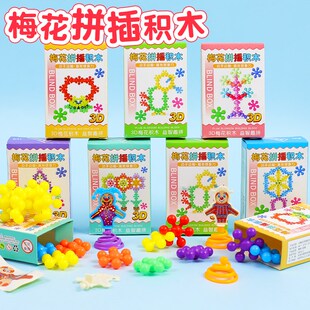 创意梅花积木玩具六一礼物送小朋友幼儿园小学生奖励礼品班级奖品