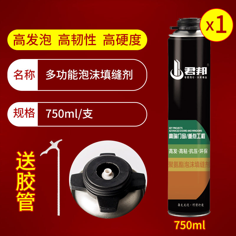 君邦泡沫填缝剂发泡胶聚氨酯泡沫填缝剂补缝泡沫胶建筑用发泡剂