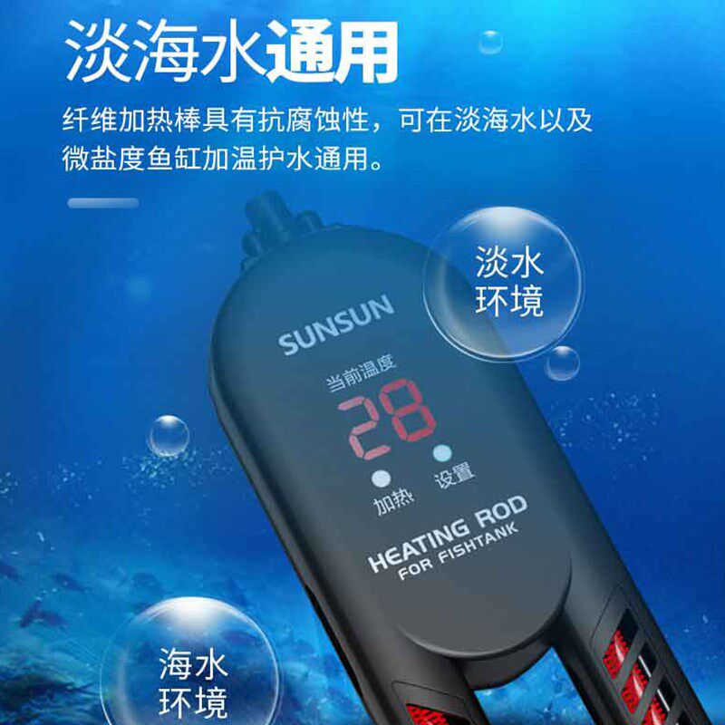 佳璐森森鱼缸碳纤维加热棒加温棒自动变频恒温器大功率海水缸通用
