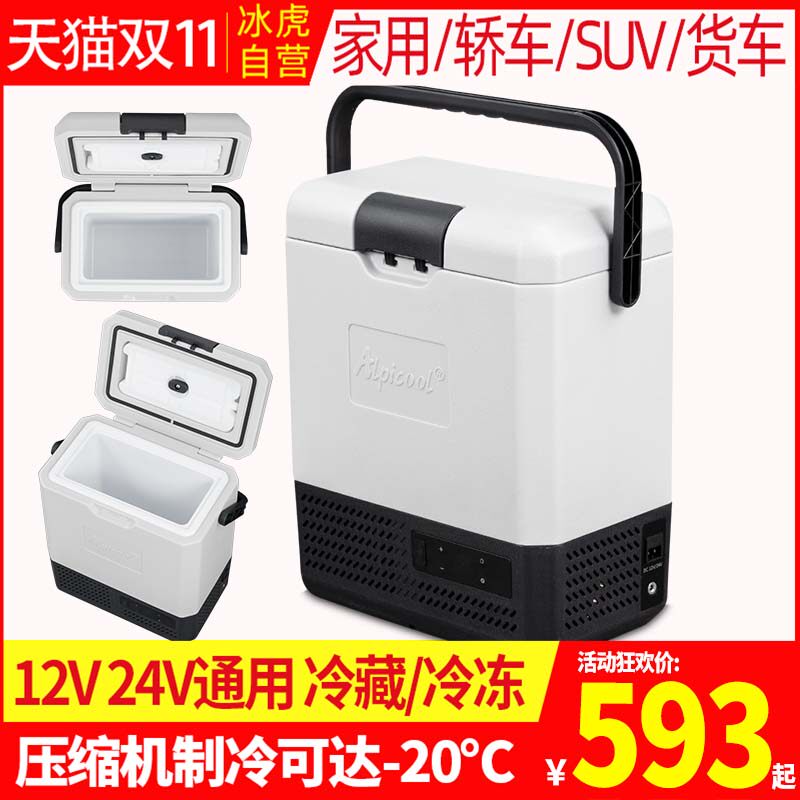 冰虎压缩机车载冰箱12V24V通用户外手提可冷藏母乳小型冰箱