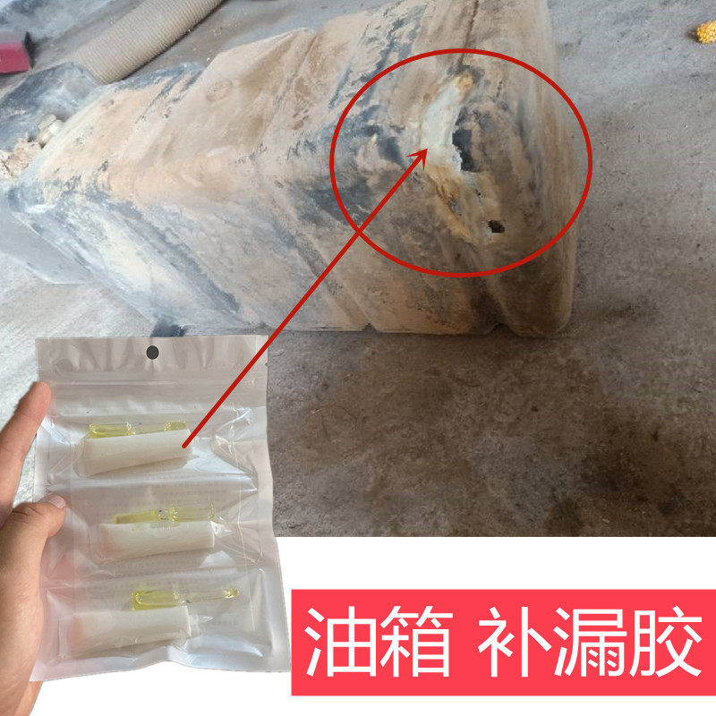 油箱底部漏油补漏强力胶粘贴铁质铝合金塑料汽油柴油罐破洞裂缝胶