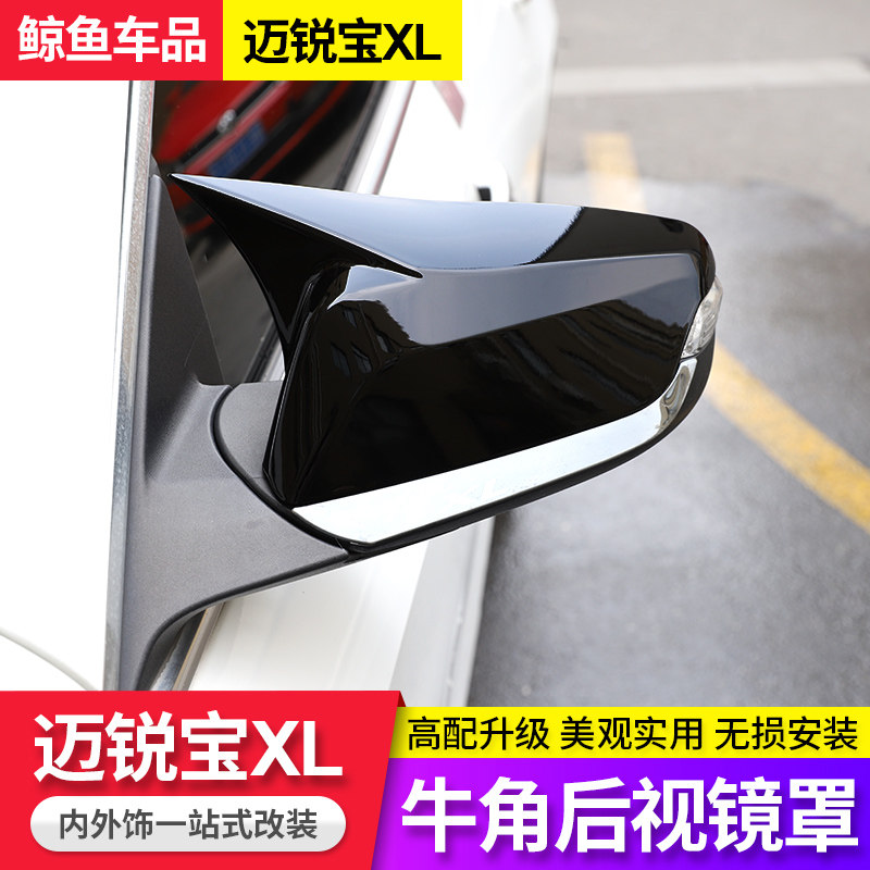 16-22款迈锐宝XL改装后视镜罩盖 迈锐宝XL专用倒车镜装饰保护壳