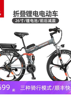 凤凰26寸折叠锂电电动自行车男女双碟刹软尾21速锂电电动车