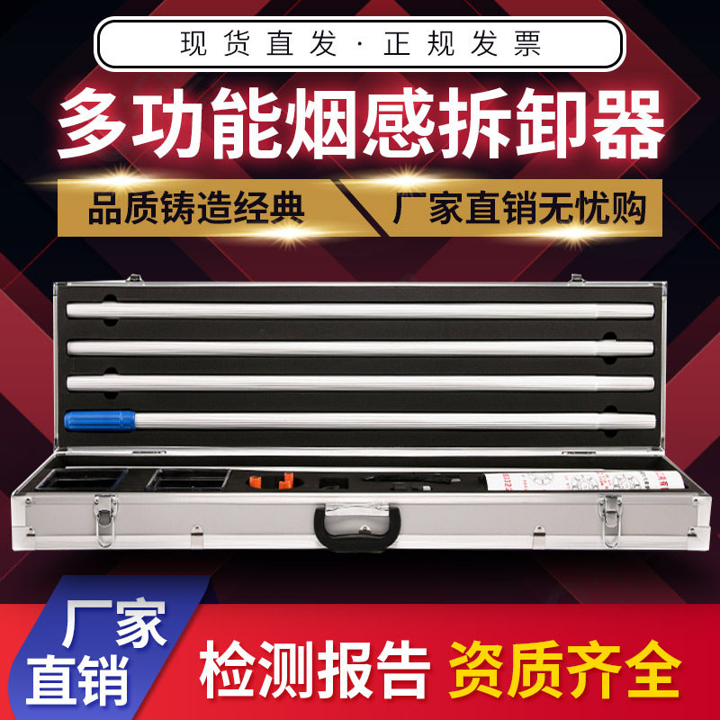 多功能烟感拆装工具消防烟温感报警探测器免登高万能拆卸安装神器