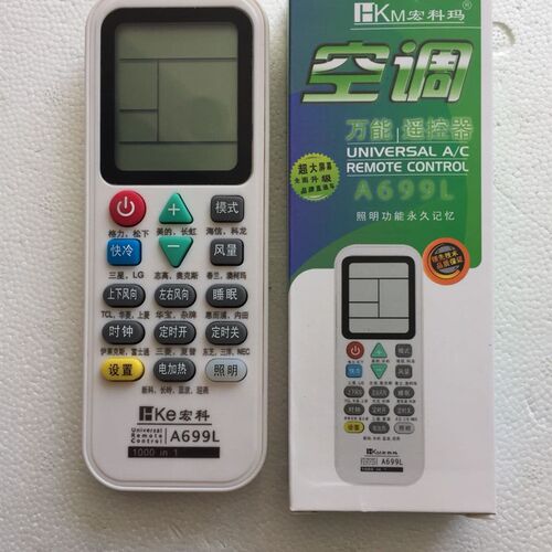 A699L空调通用遥控器 挂机柜机空调空调万能遥控器 简单大屏幕