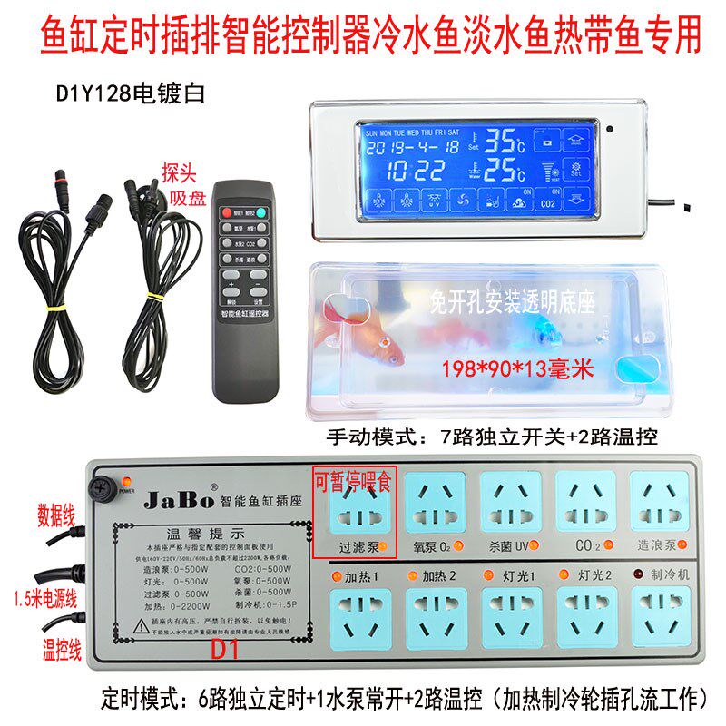 海水鱼缸智能控制器定时开关排插水族温度显示屏龙鱼鱼通用排插