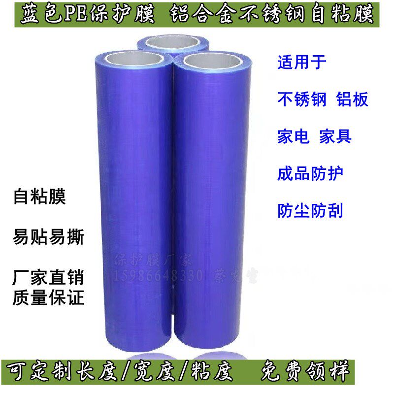 蓝色PE保护膜 50cm不锈钢铝板亚克力玻璃贴膜 喷漆面防划自粘膜
