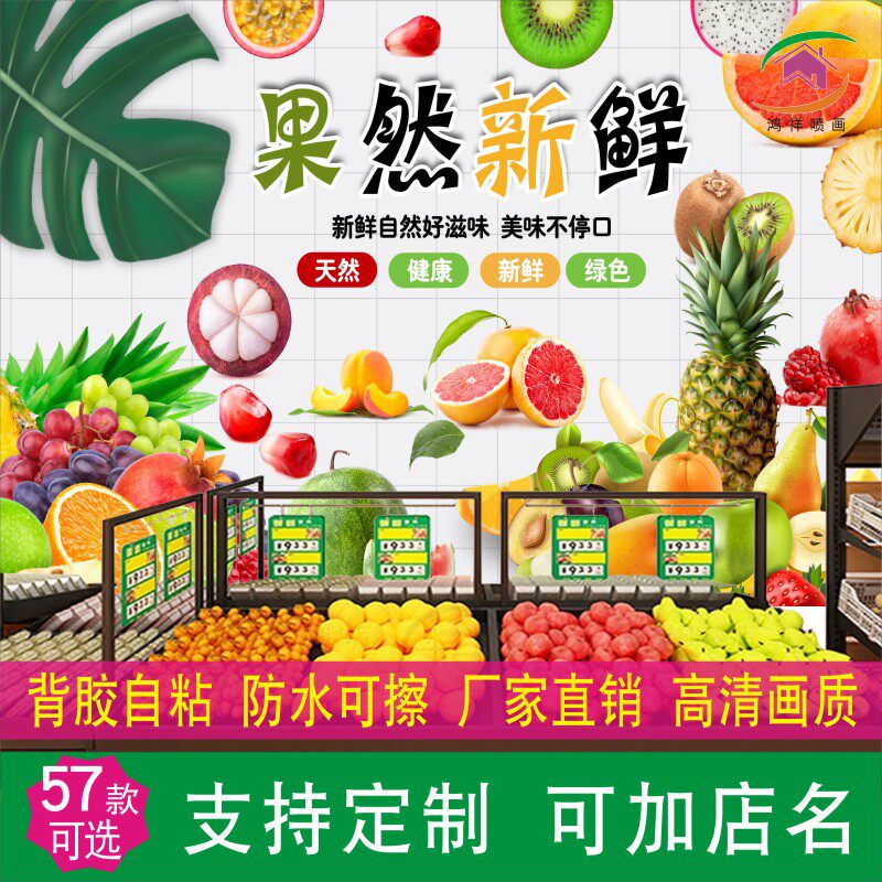 蔬菜水果超市商场装修背景墙自粘贴纸装饰壁画防水遮污海报墙贴画
