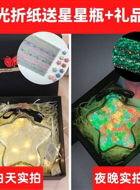 光渐变色星星折纸套装带瓶子许愿星折星条荧光手工材料DIY礼物