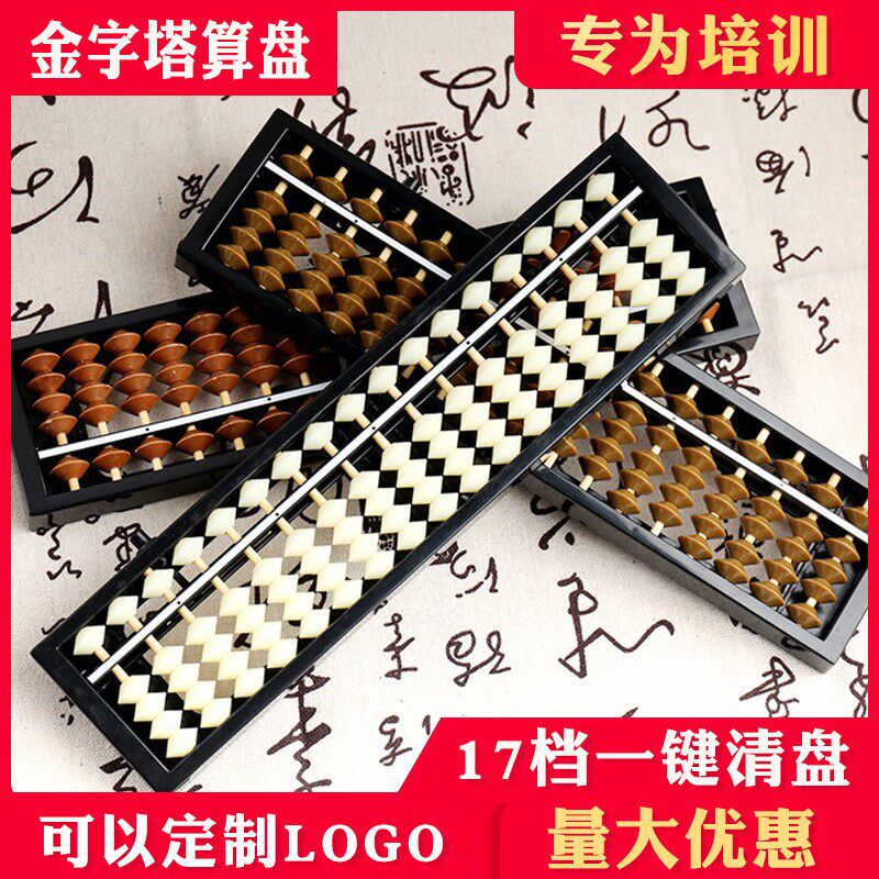 算盘教具5珠17/23档学生珠心算幼儿园二年级儿童算数诛心算算盘