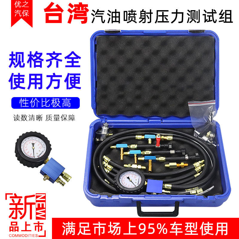 汽车汽油压力油压表燃油压力表检测表测汽油压力工具快接油压表