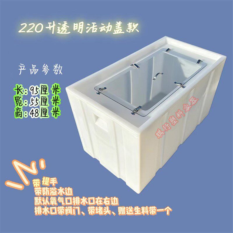 透明盖养鱼箱大容量活鱼桶耐酸碱防腐蚀活动盖装鱼桶设备水箱PE料